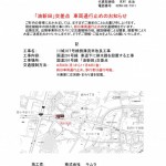 20240801近隣住民各位工事案内文　城川7号線-1